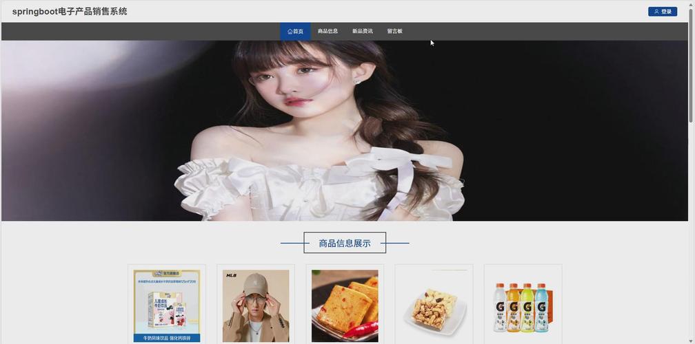 基于SpringBoot与Vue3的电子产品销售商城系统设计与实现